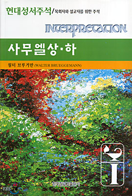 사무엘 상·하