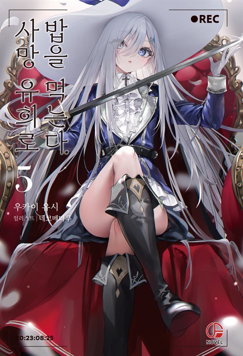 사망 유희로 밥을 먹는다. 05