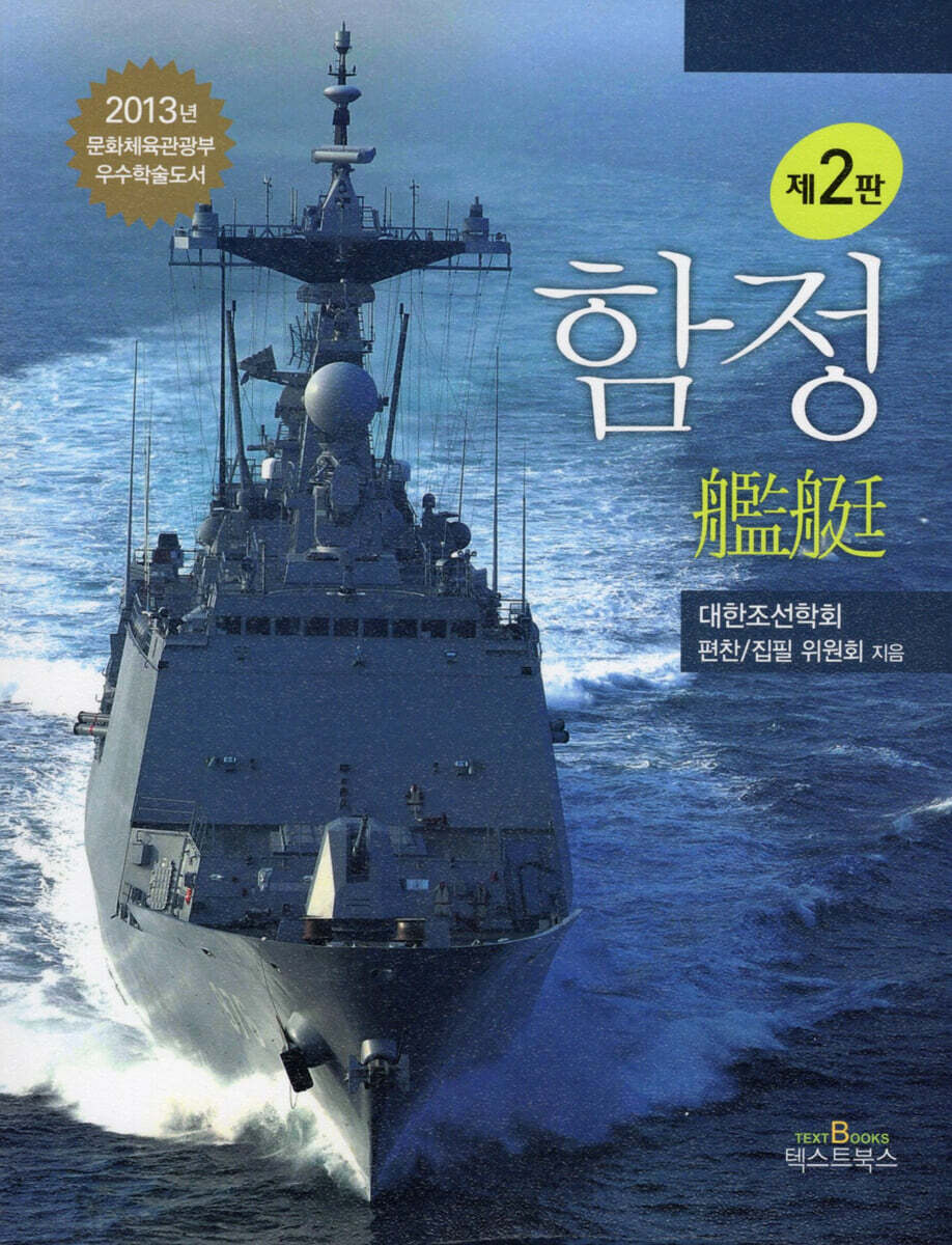 함정