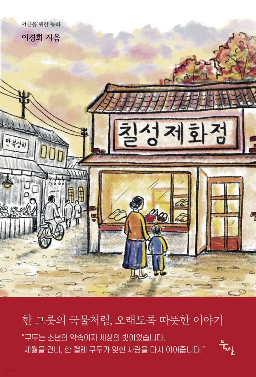 칠성제화점