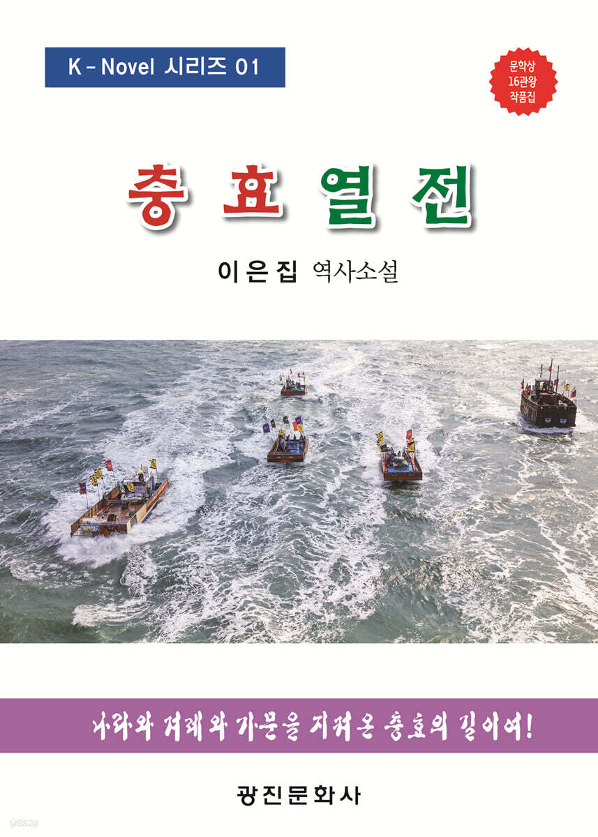 충효열전