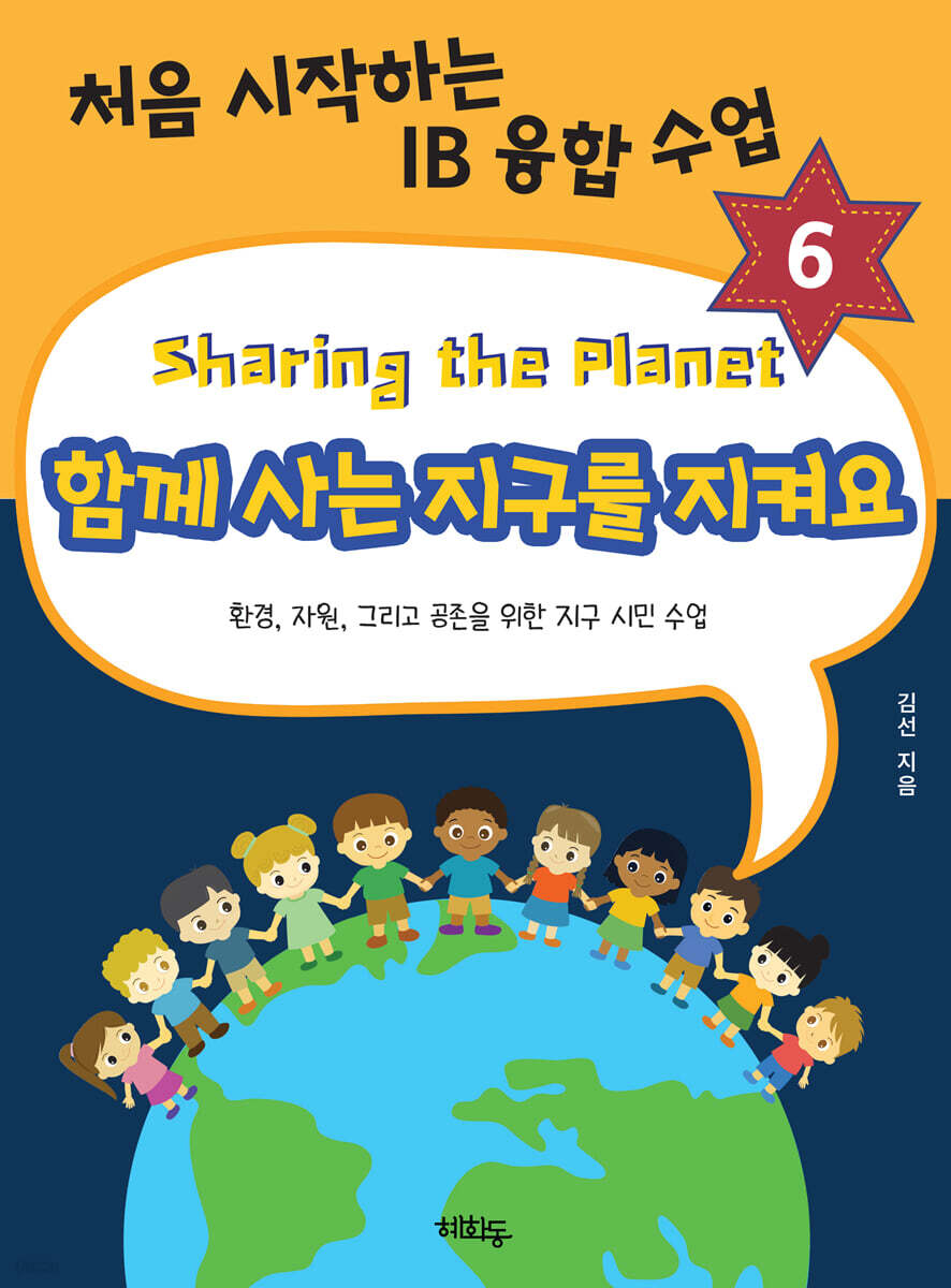 함께 사는 지구를 지켜요