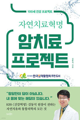 암치료 프로젝트