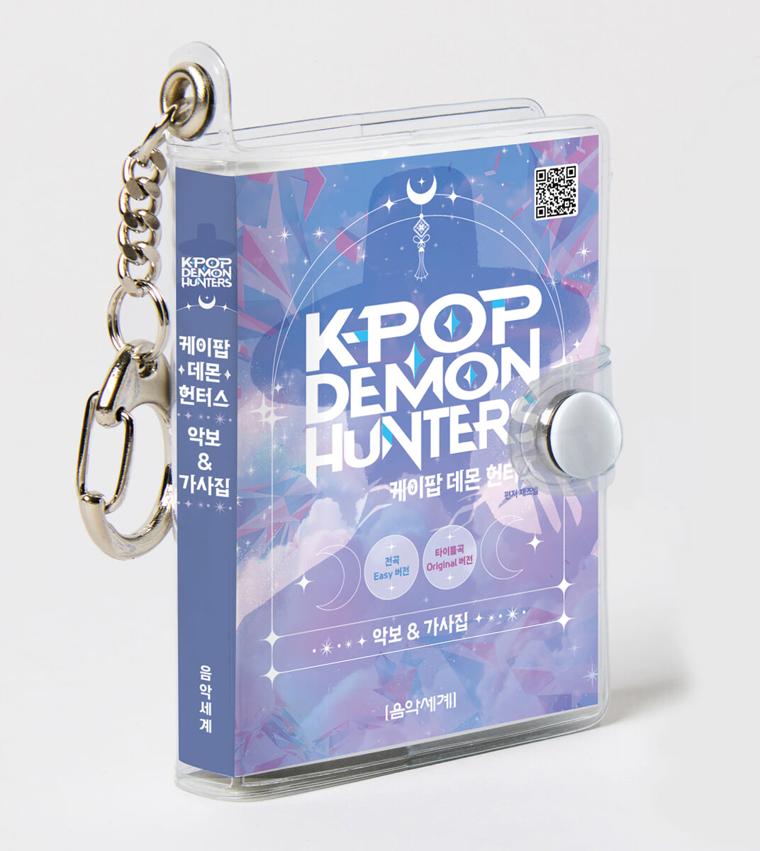 케이팝 데몬 헌터스 악보&amp;가사 키링북