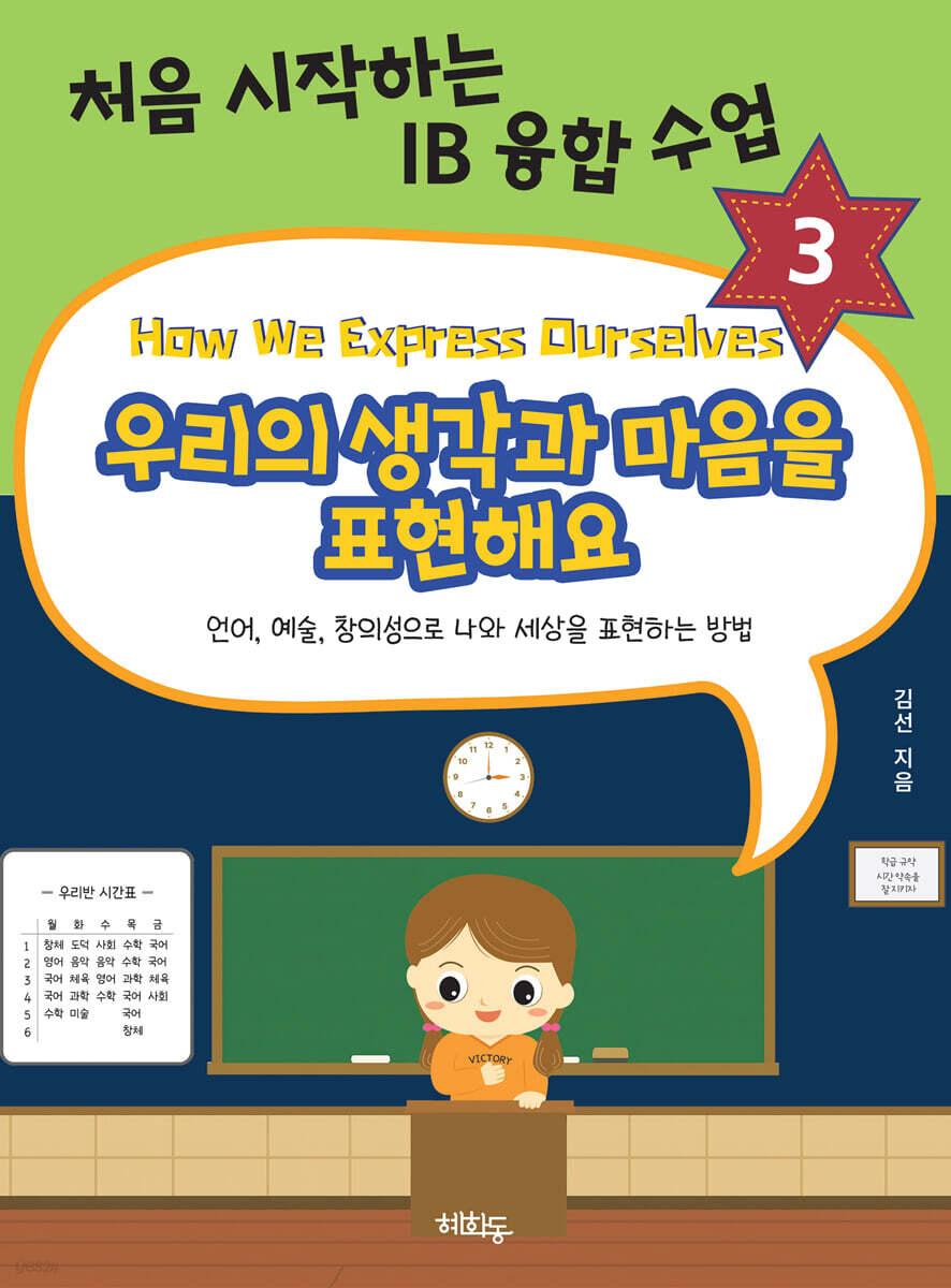 우리의 생각과 마음을 표현해요