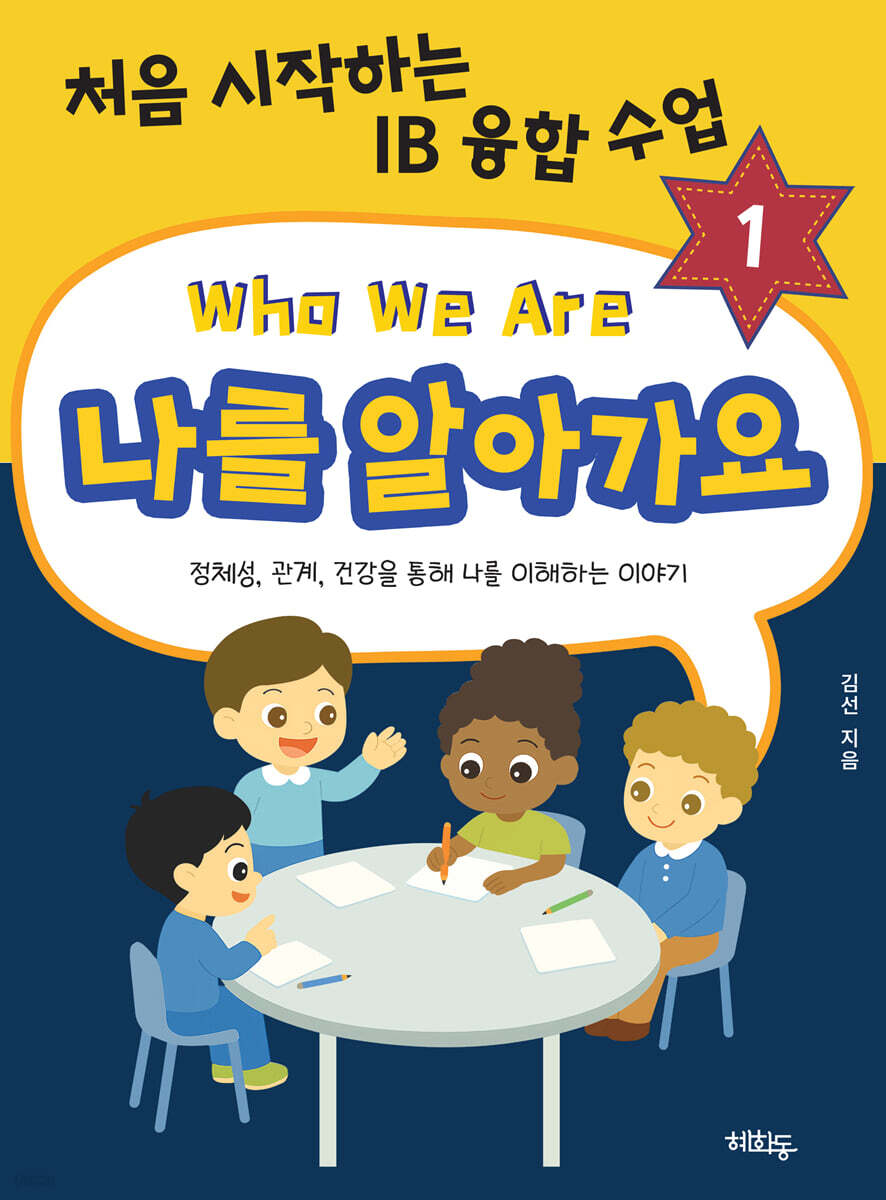 나를 알아가요