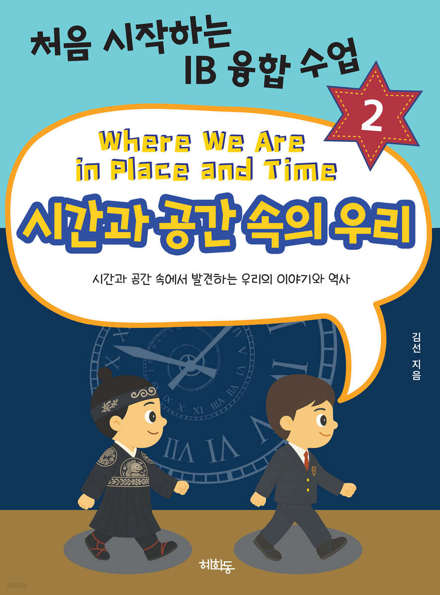시간과 공간 속의 우리
