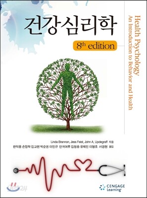 건강심리학