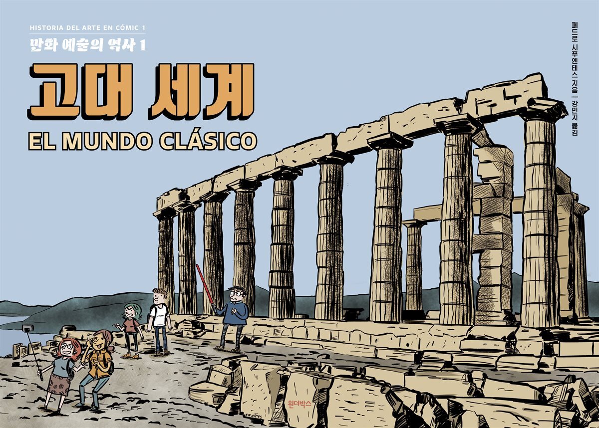 만화 예술의 역사 1