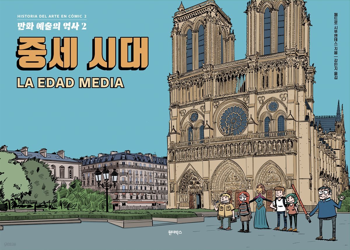 만화 예술의 역사 2