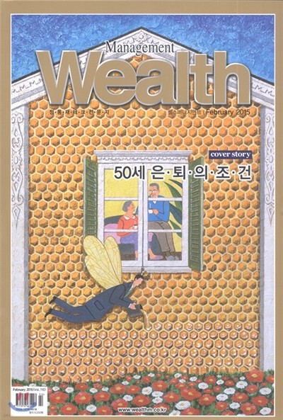 웰스매니지먼트 Wealth Management (월간) : 2월 [2015]