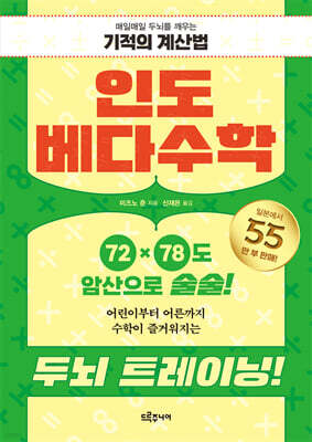 인도 베다수학