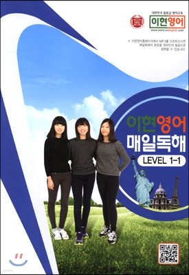 이현영어 매일독해 LEVEL 1-1