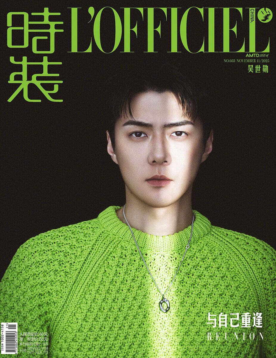 [A형] L’OFFICIEL 時? 중국 2025년 11월호 : EXO 오세훈 (?世?) 커버 (A형 잡지+카드 6장)