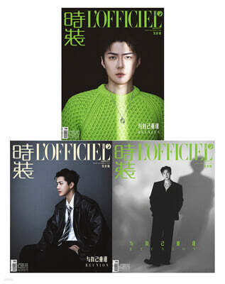 [D형] L’OFFICIEL 時装 중국 2025년 11월호 : EXO 오세훈 (吴世勋) 커버 (A형 잡지+B형 잡지+C형 잡지+카드 21장+인생네컷 1장+특별 카드 1장)