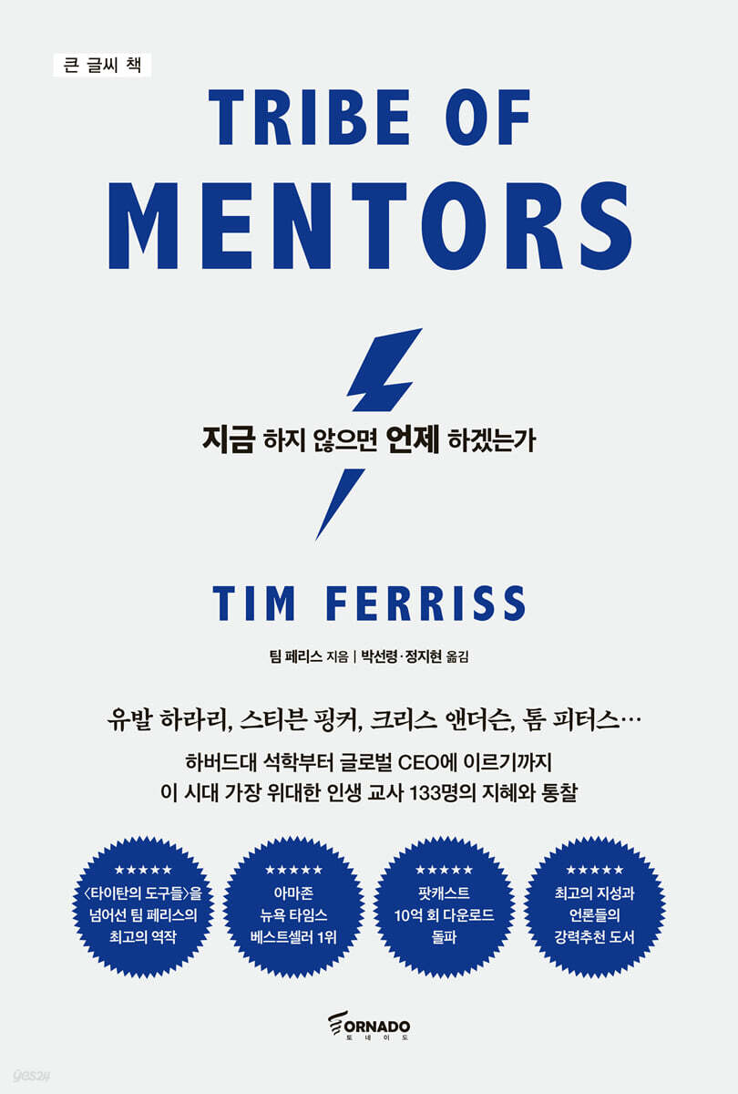 지금 하지 않으면 언제 하겠는가 (큰글씨책)