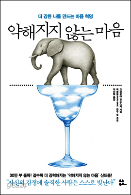 약해지지 않는 마음