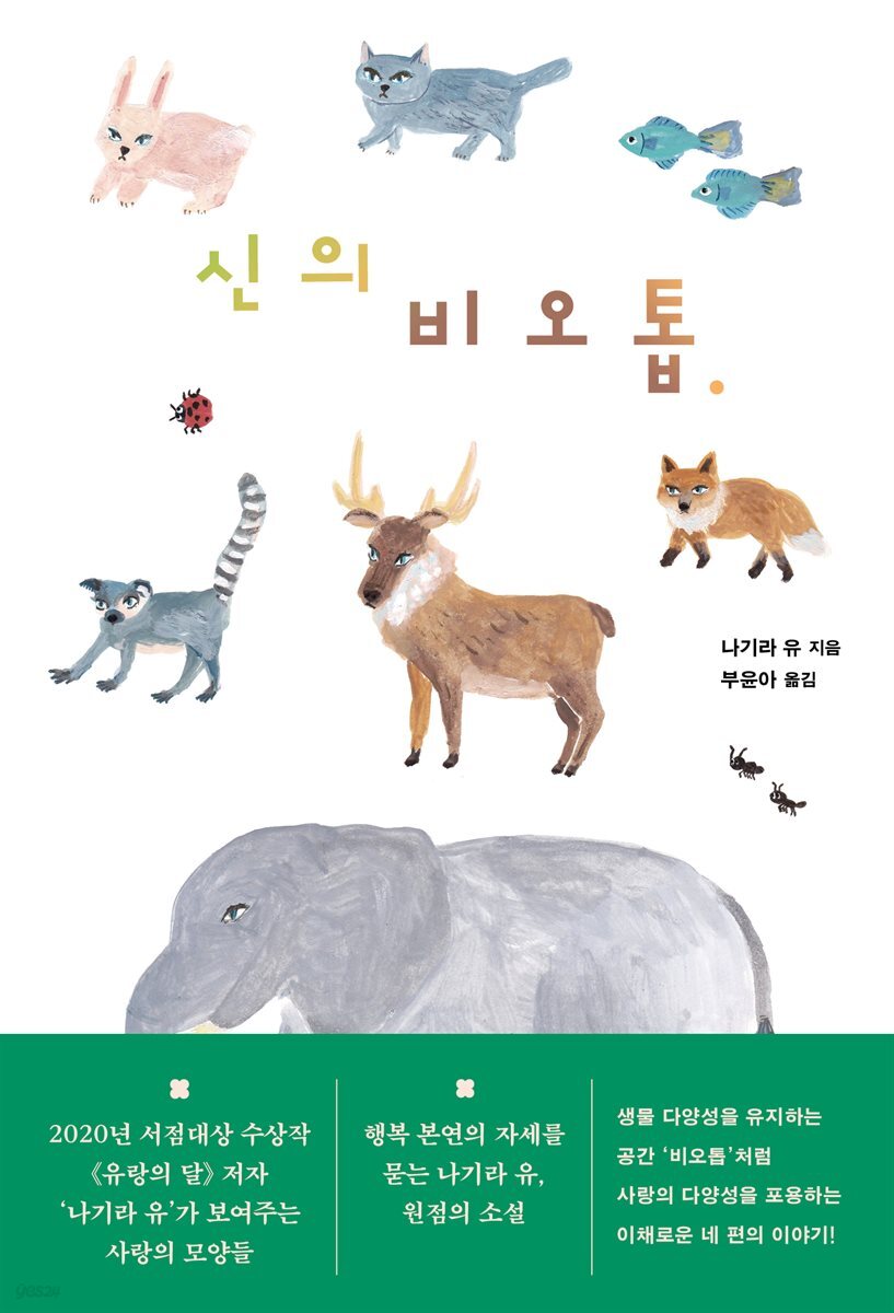 [대여] 신의 비오톱