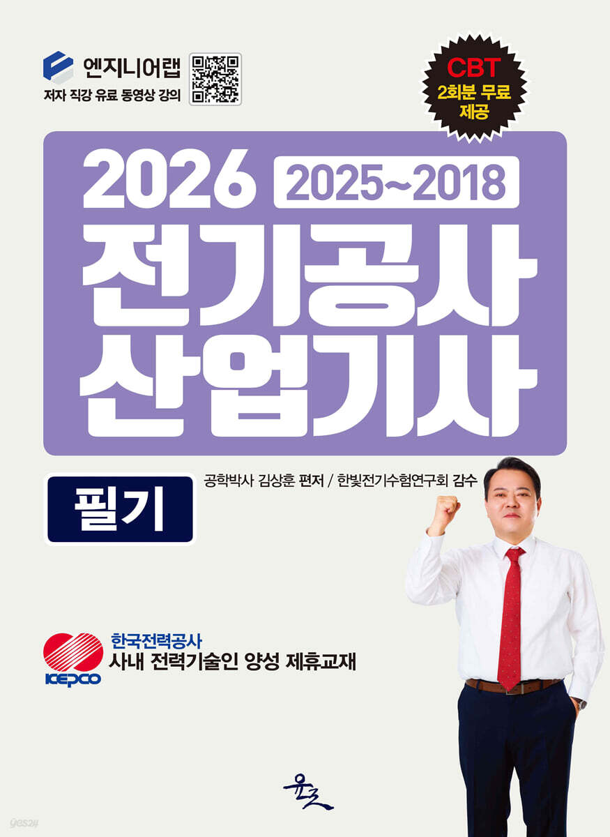 2026 전기공사산업기사 필기
