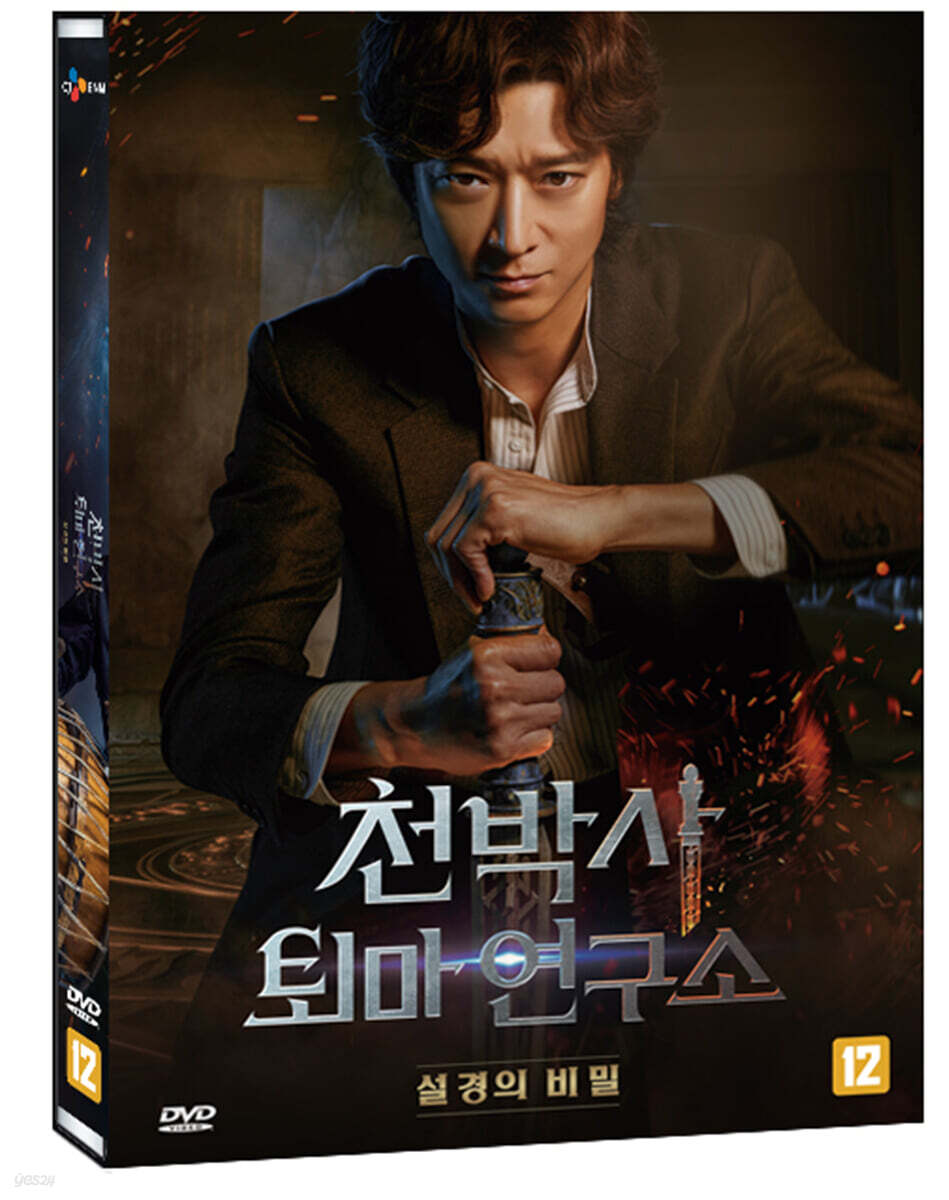 천박사 퇴마연구소 : 설경의 비밀 (1Disc)