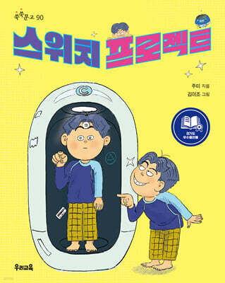 스위치 프로젝트