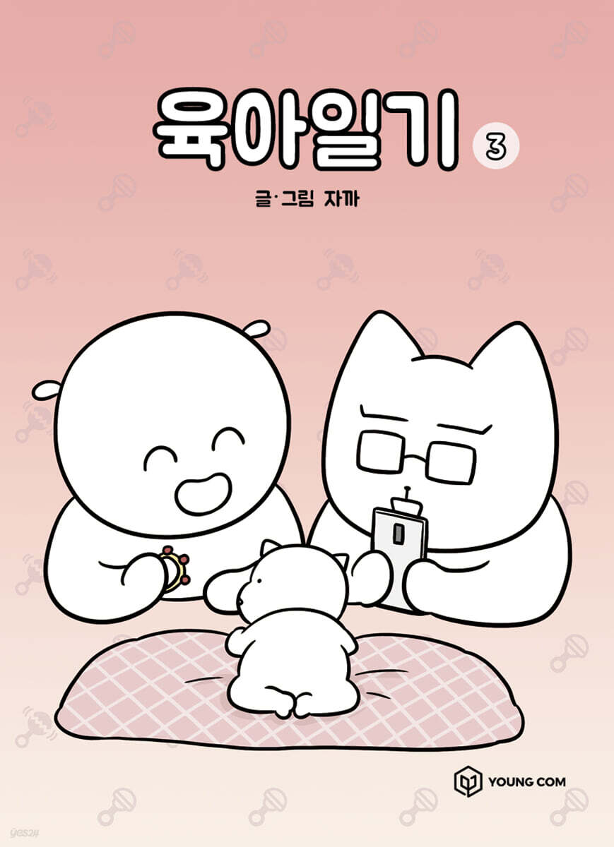 육아일기 3
