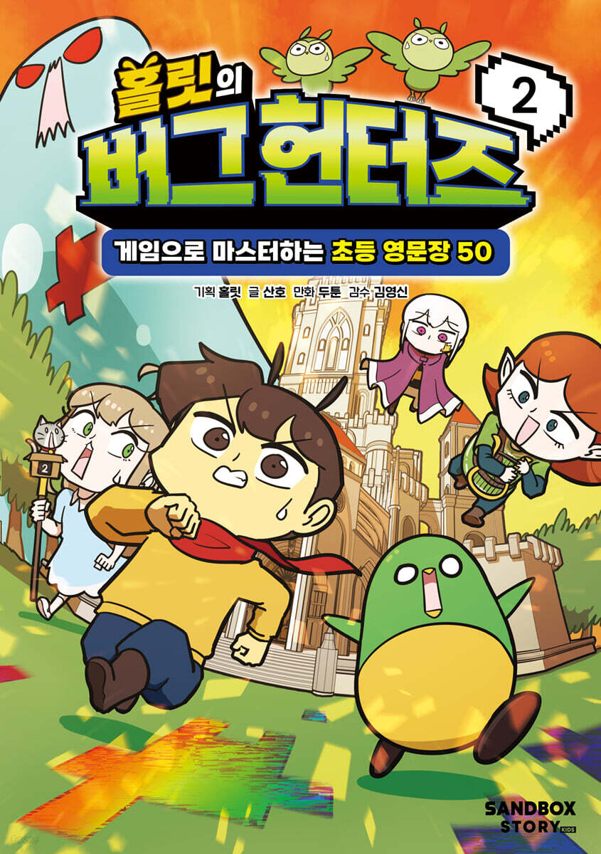홀릿의 버그 헌터즈 2