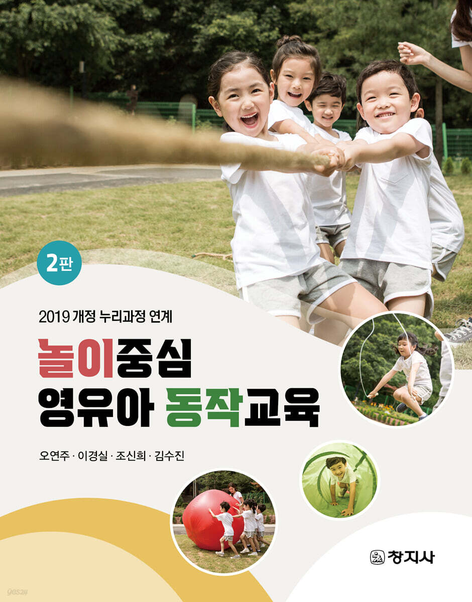 놀이중심 영유아 동작교육 (2판)