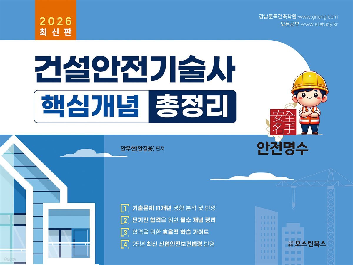 2026 건설안전기술사 핵심개념 총정리