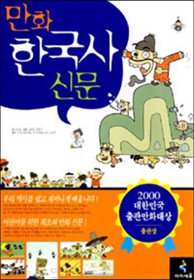 만화 한국사 신문