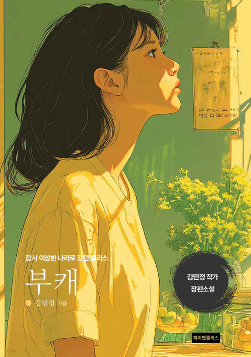 부캐