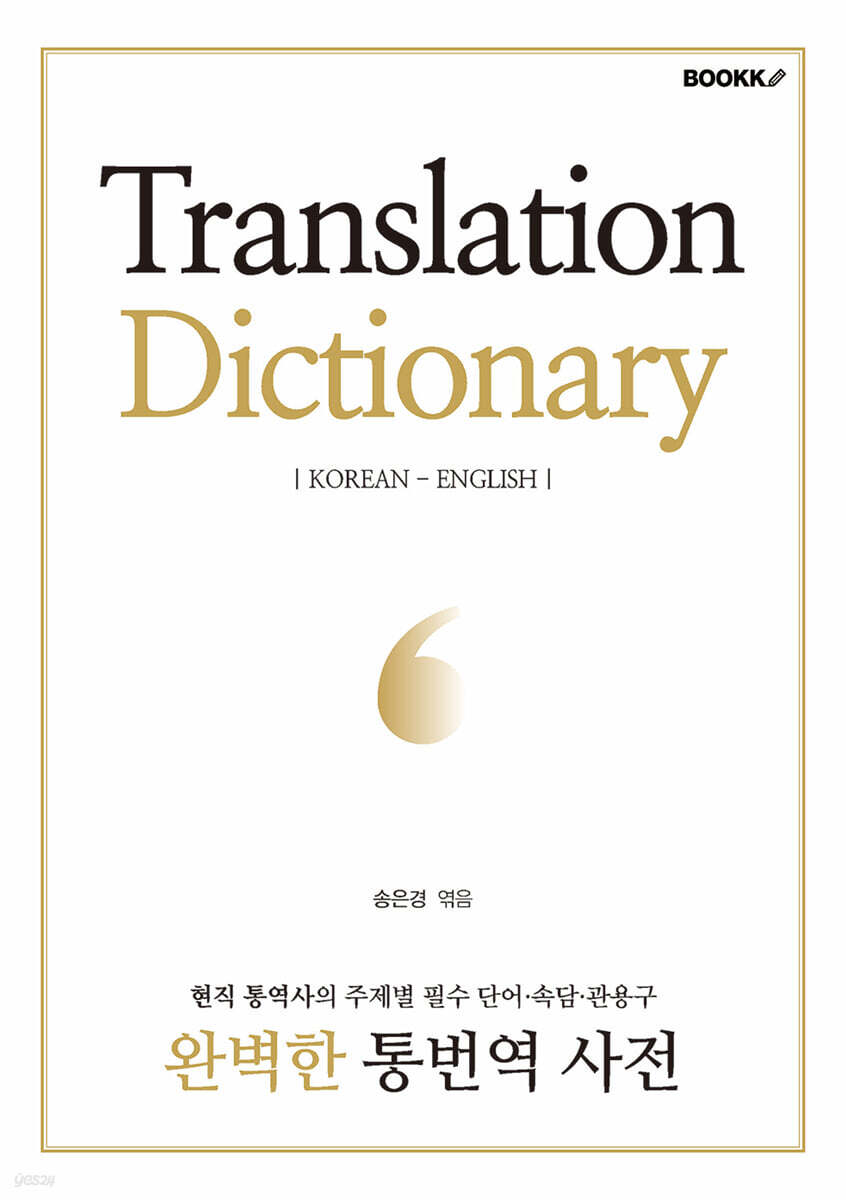 Translation Dictionary