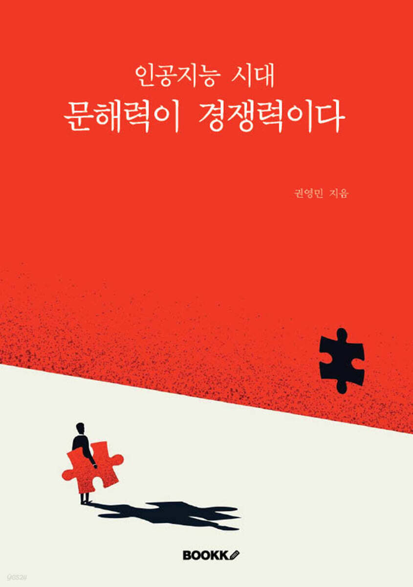 인공지능 시대, 문해력이 경쟁력이다