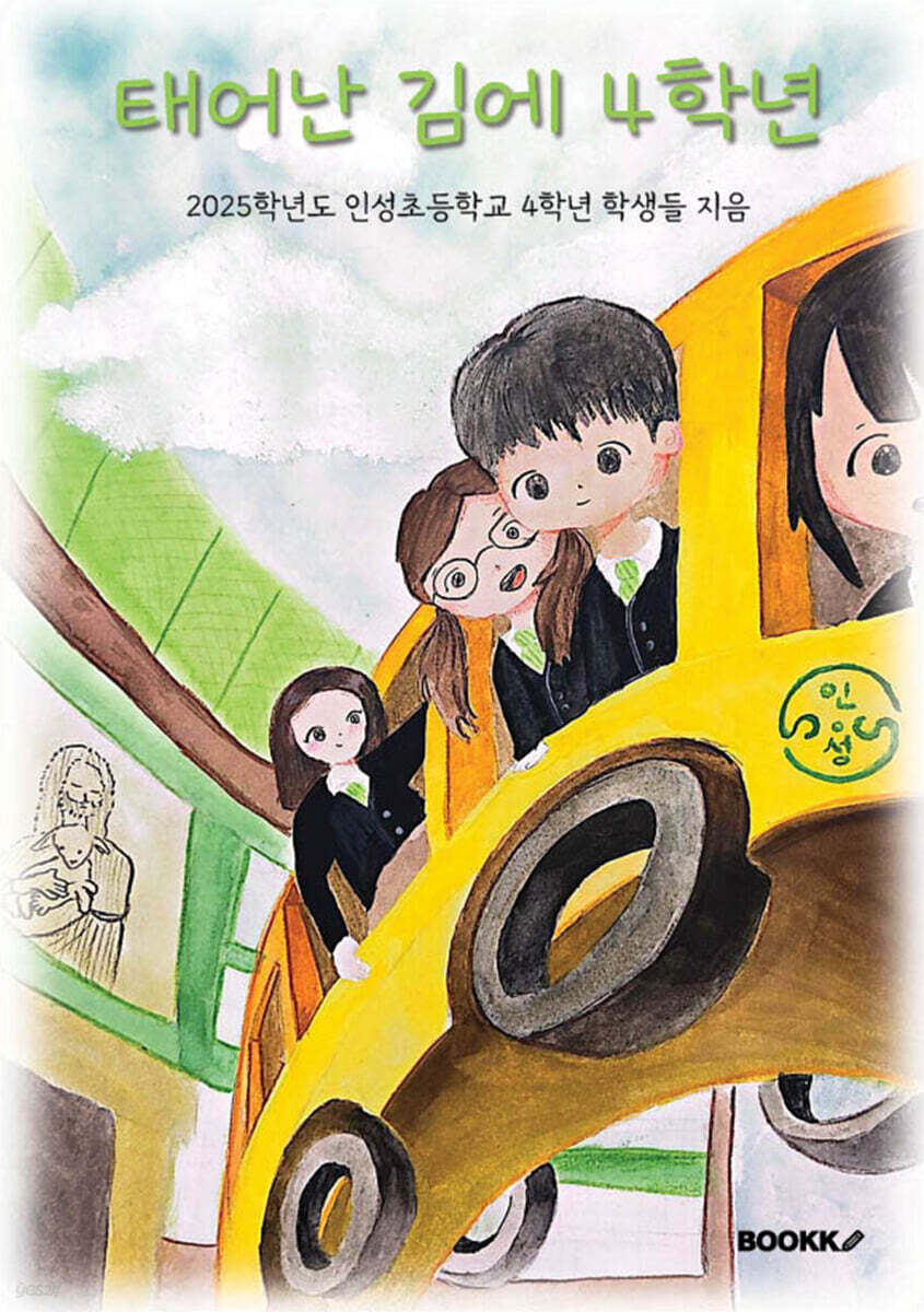 태어난 김에 4학년