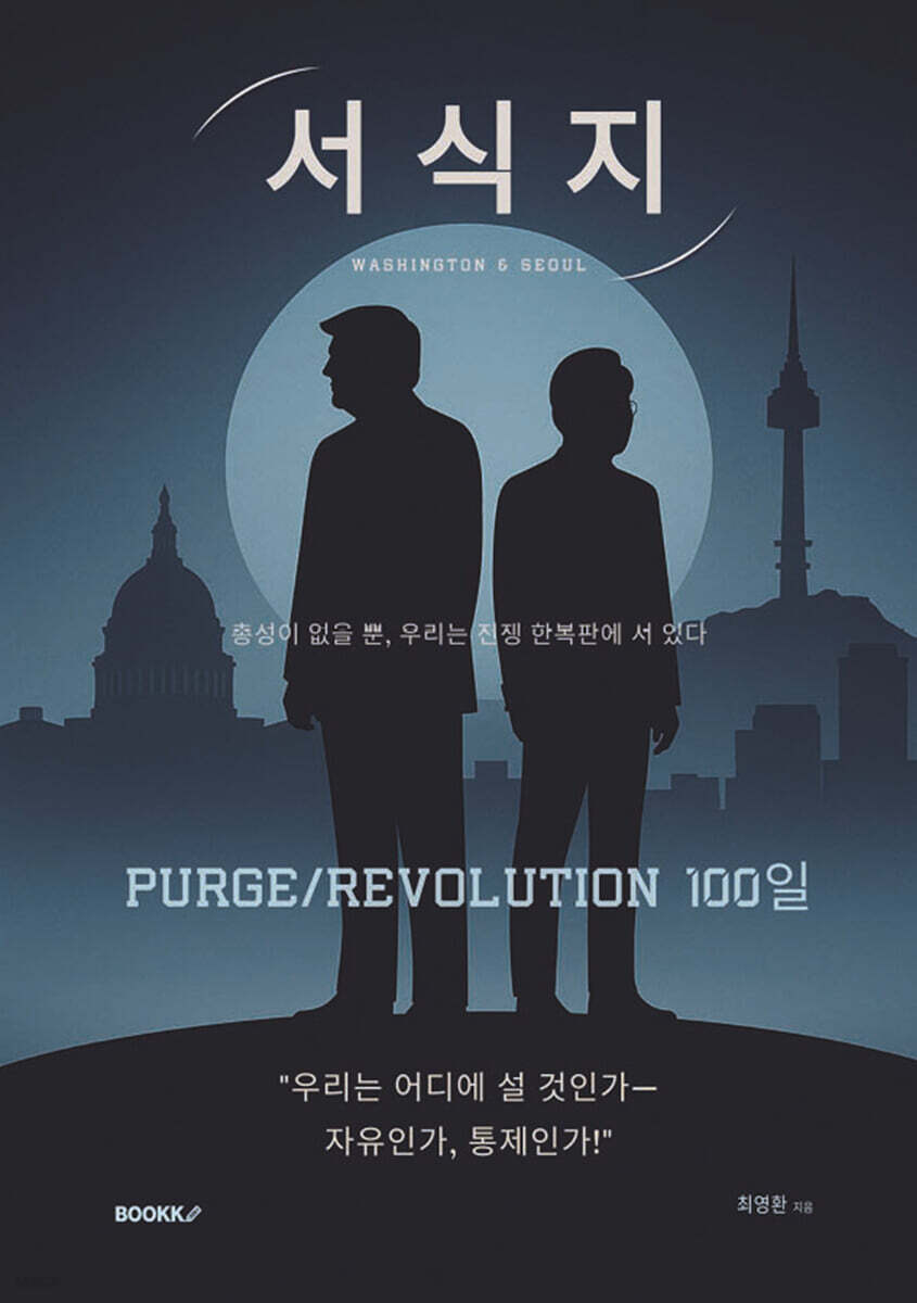 서식지 PurgeRevolution