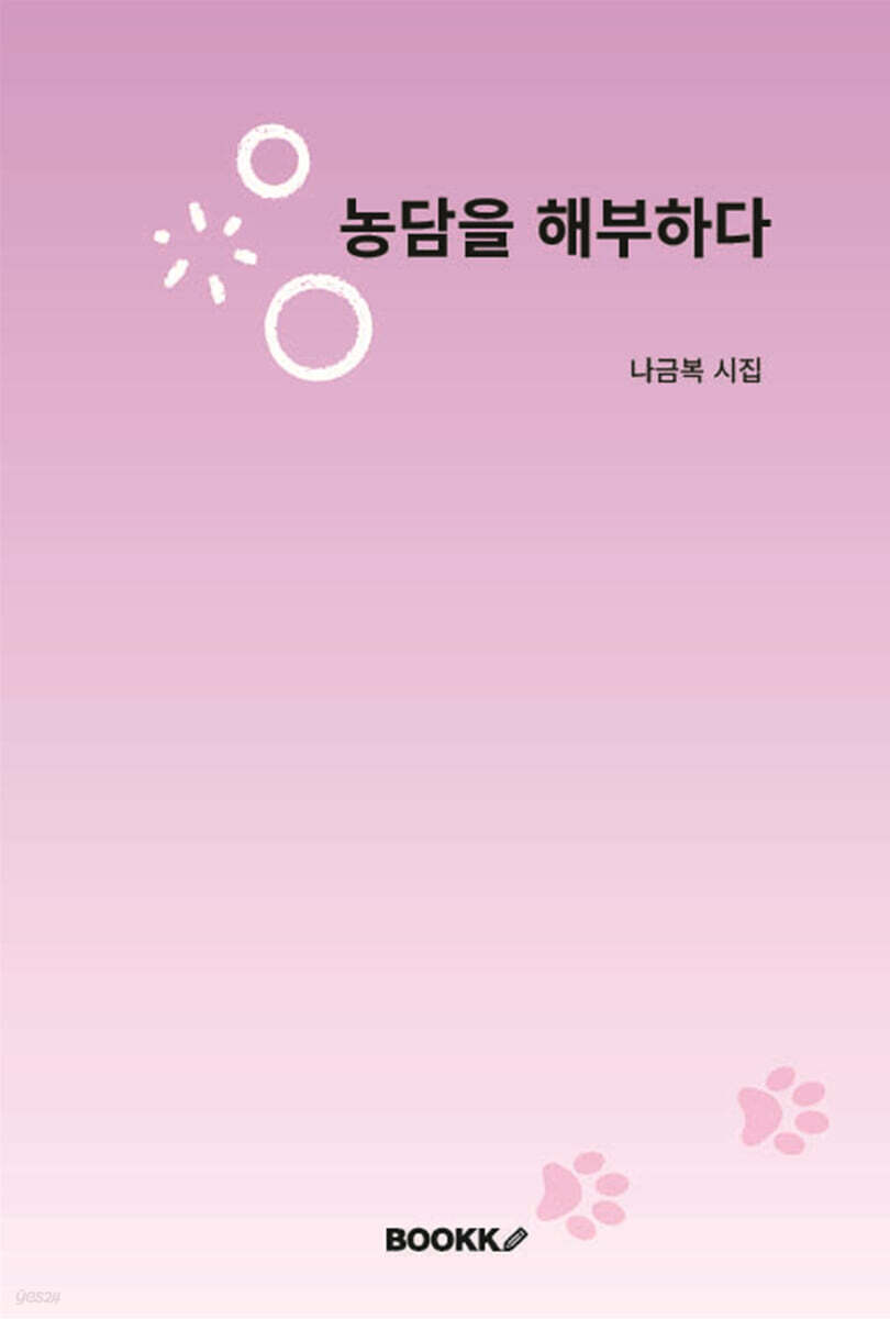 농담을 해부하다