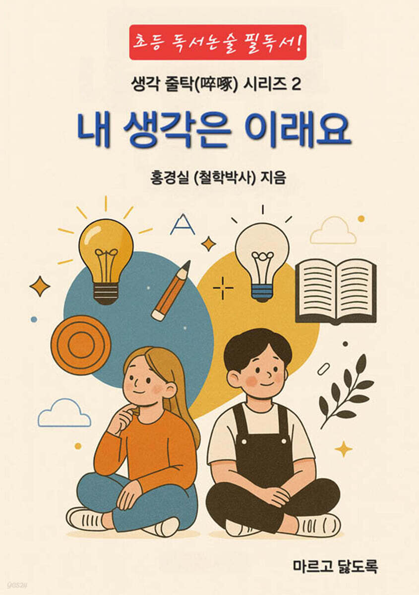 내 생각은 이래요