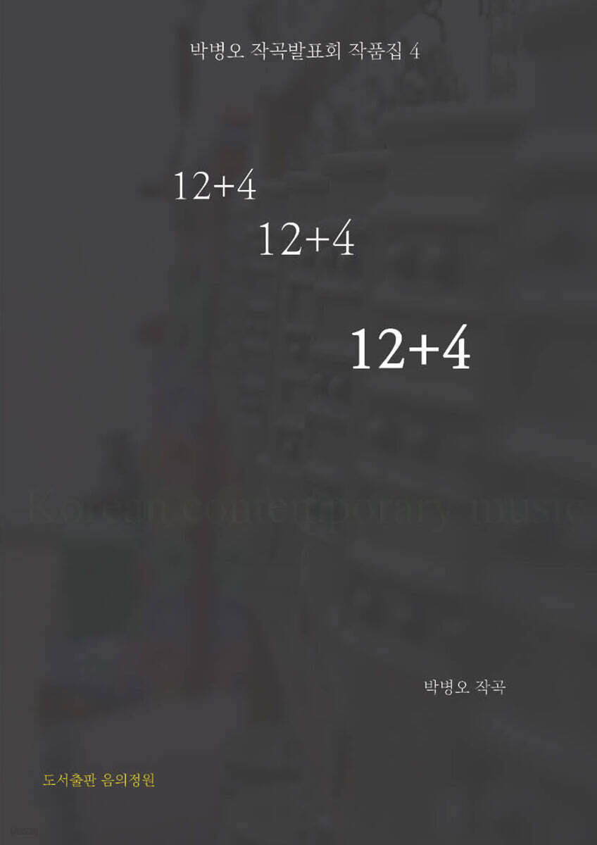 12+4