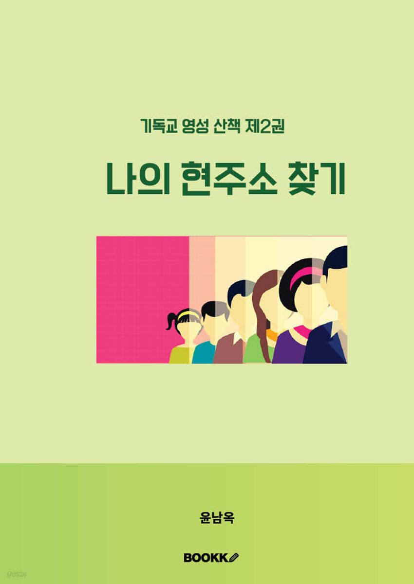 나의 현주소 찾기