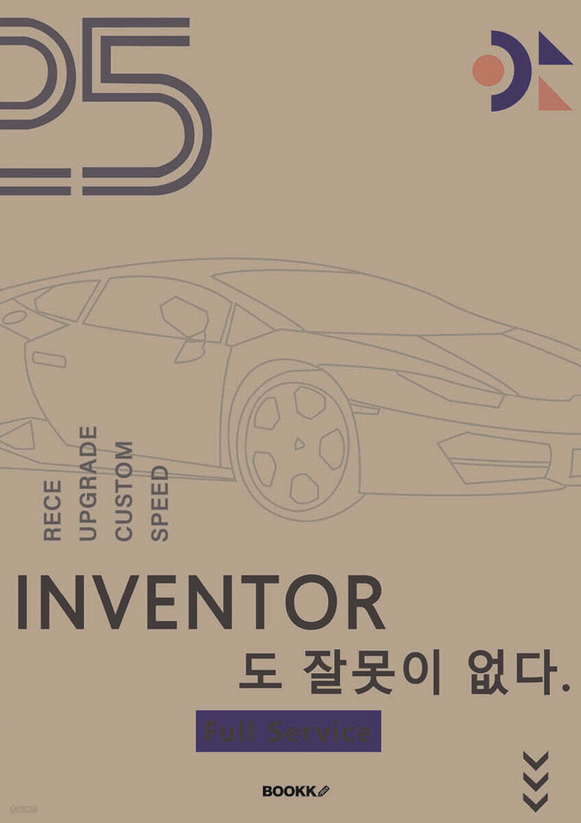 INVENTOR도 잘못이 없다