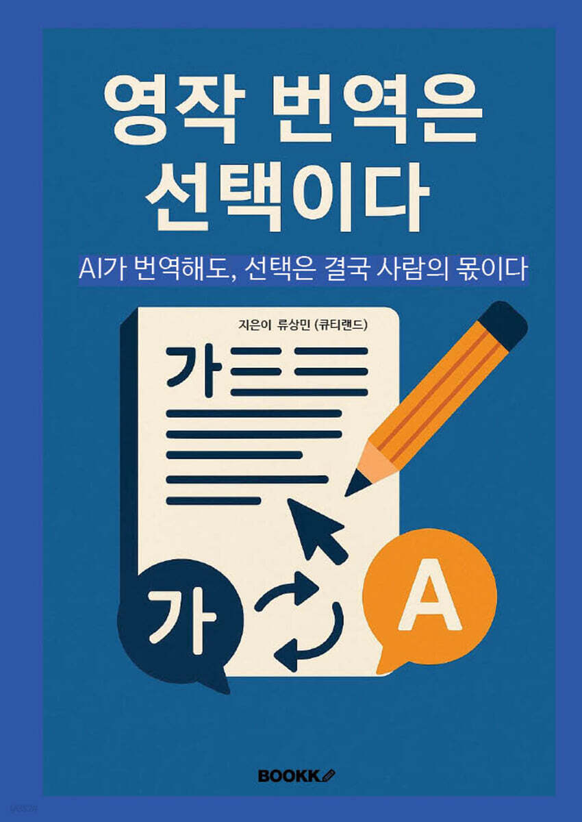 영작 번역은 선택이다