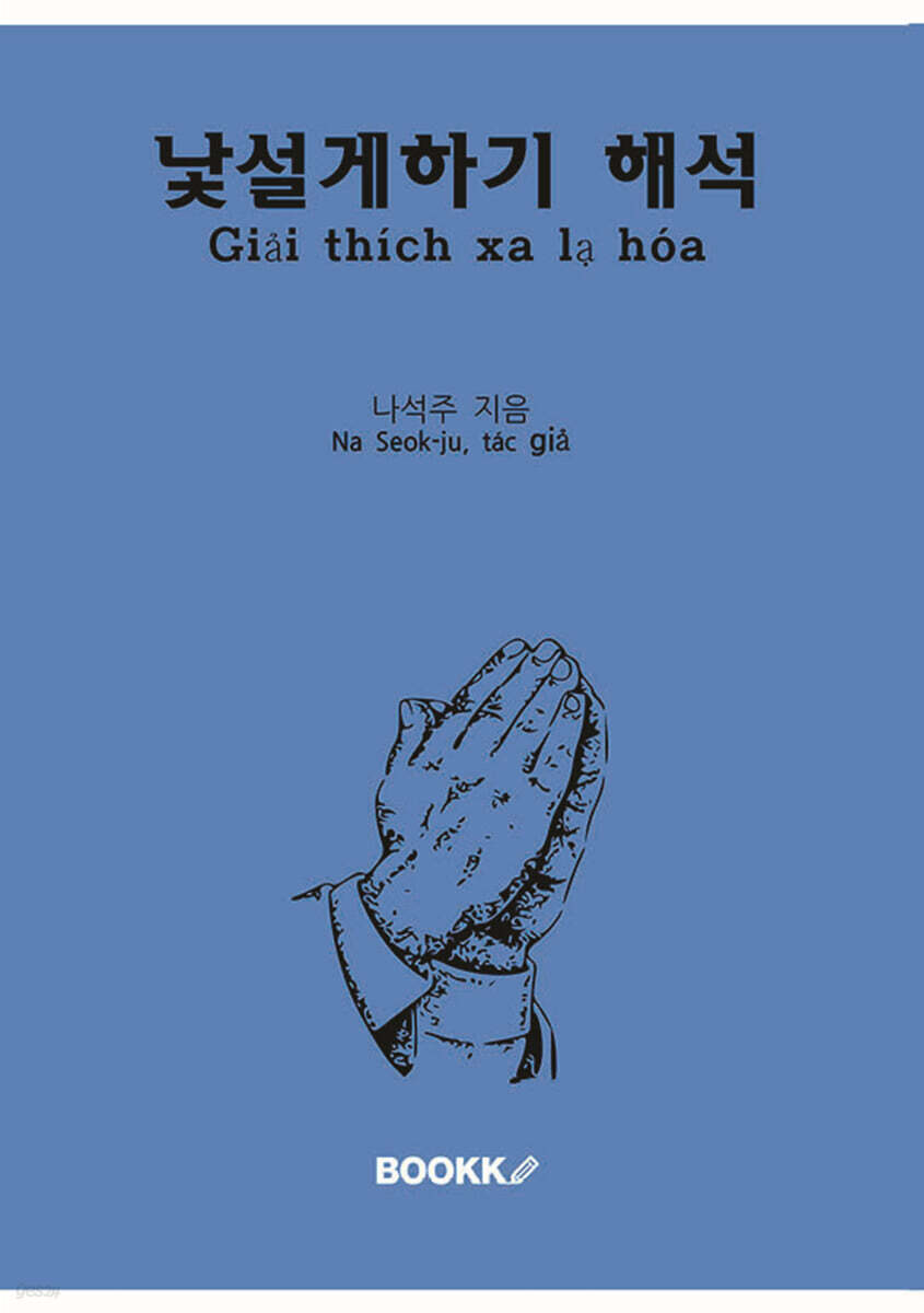 낯설게 하기 해석