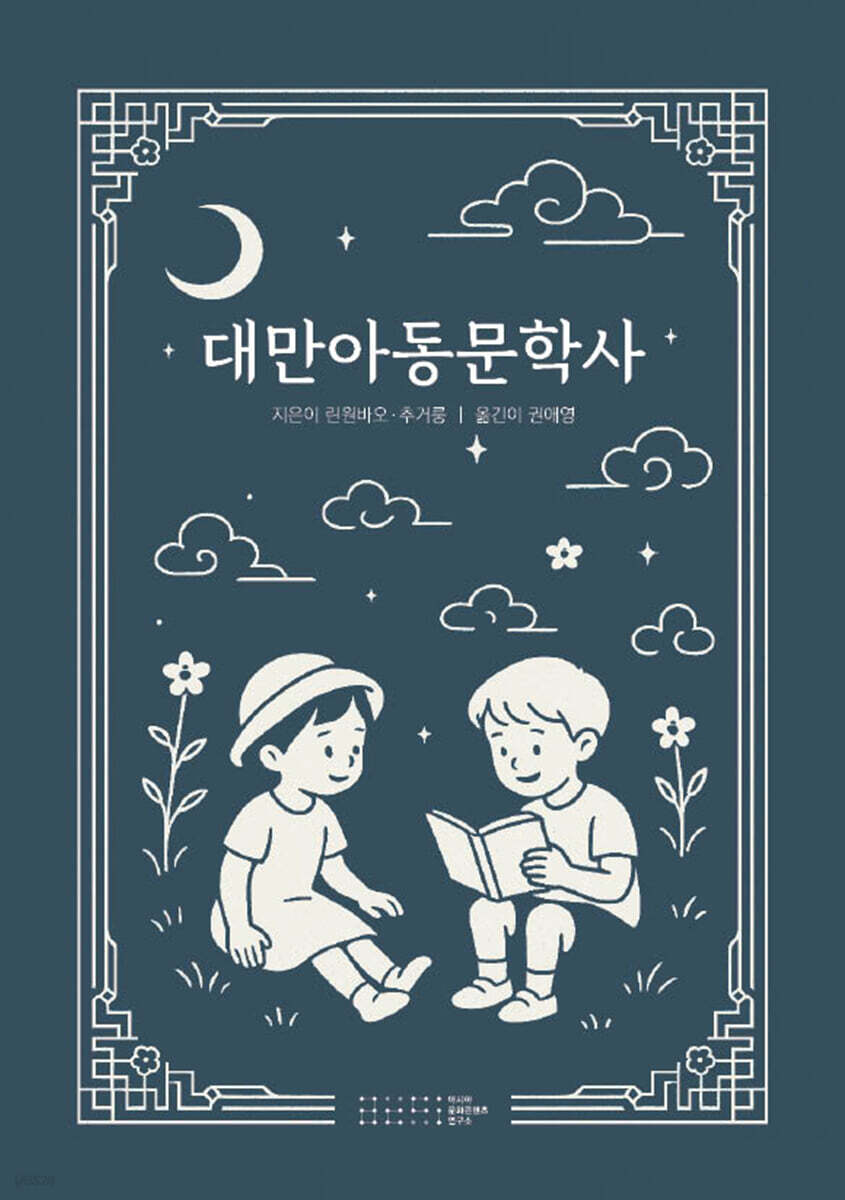 대만 아동문학사