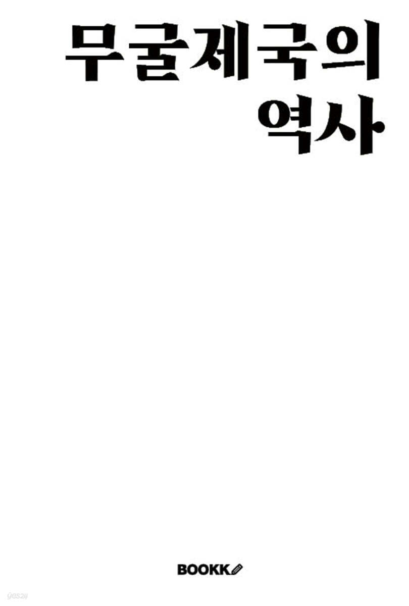 무굴제국의 역사