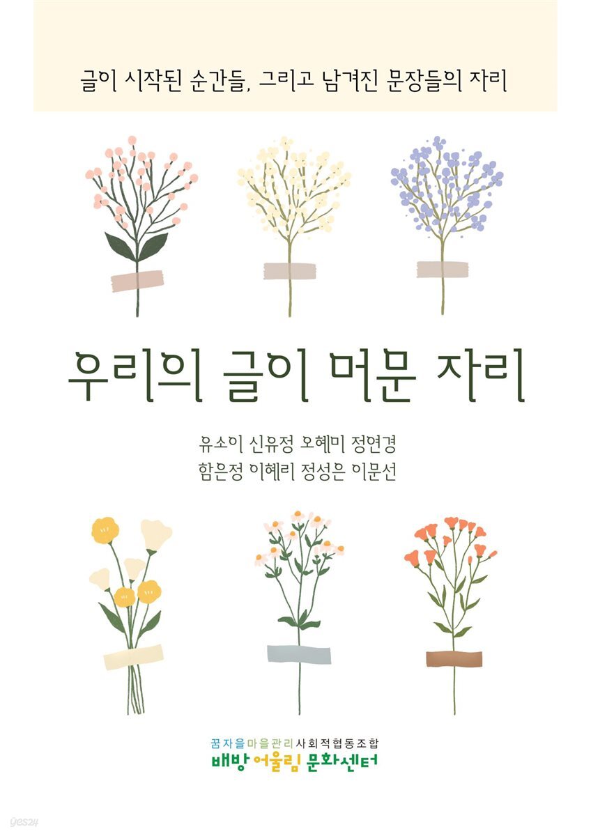 우리의 글이 머문 자리