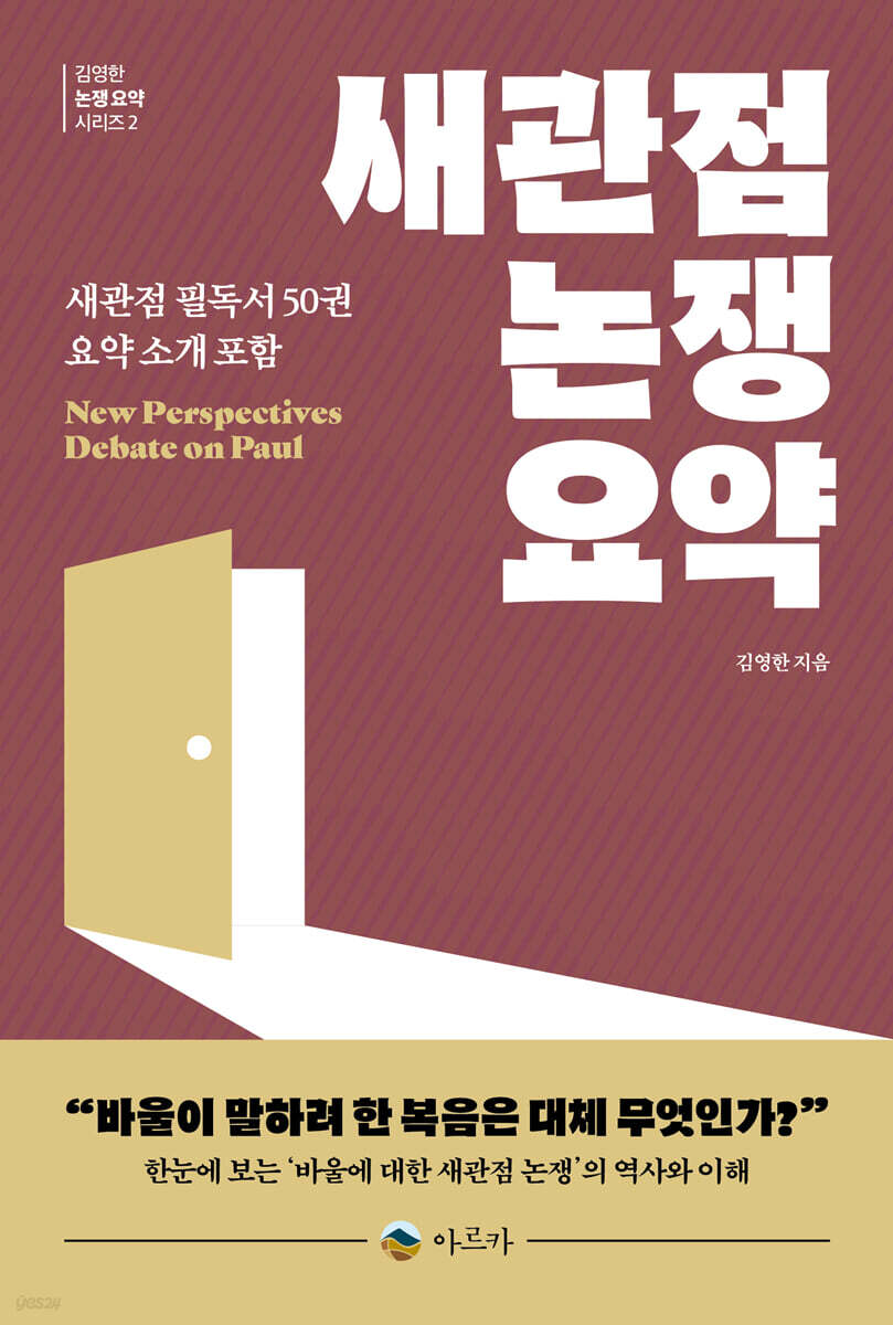 새관점 논쟁 요약