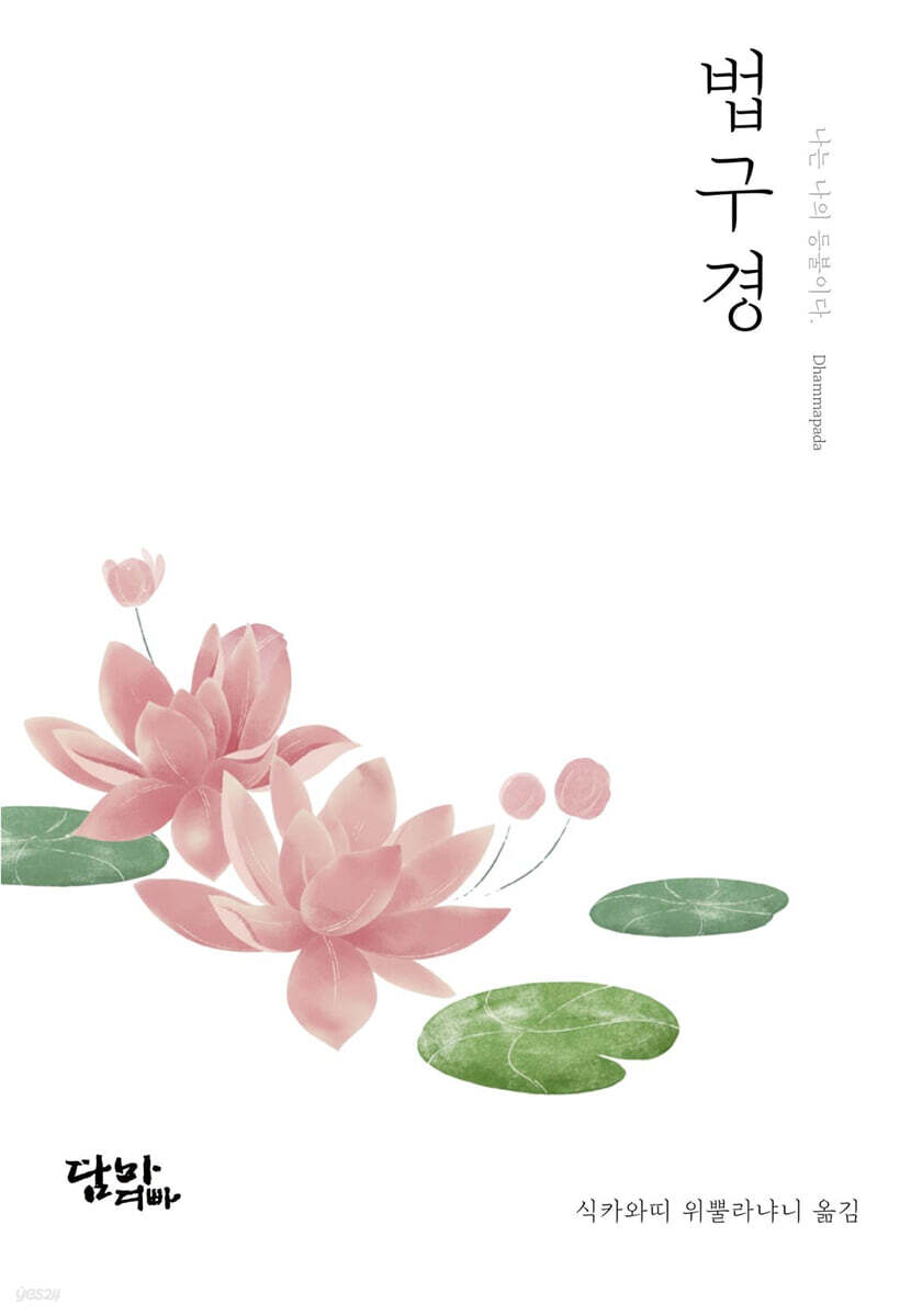 법구경