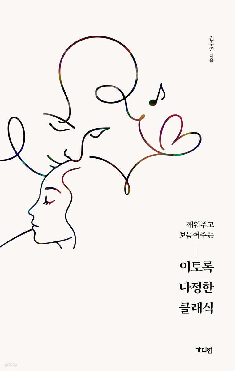 이토록 다정한 클래식