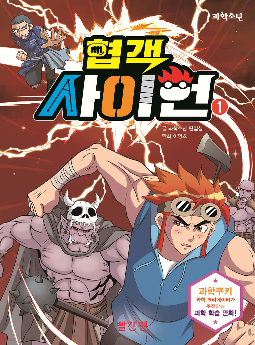 협객 사이언 1