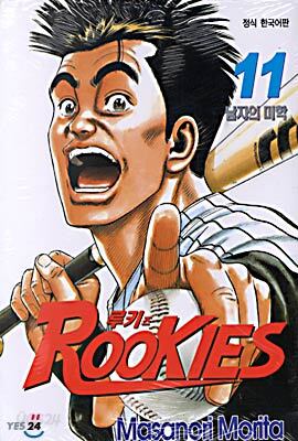 RooKies 루키즈 11